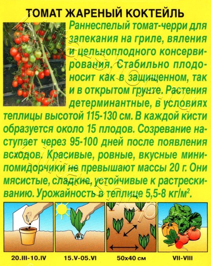 Томат Жареный коктейль 0,2г