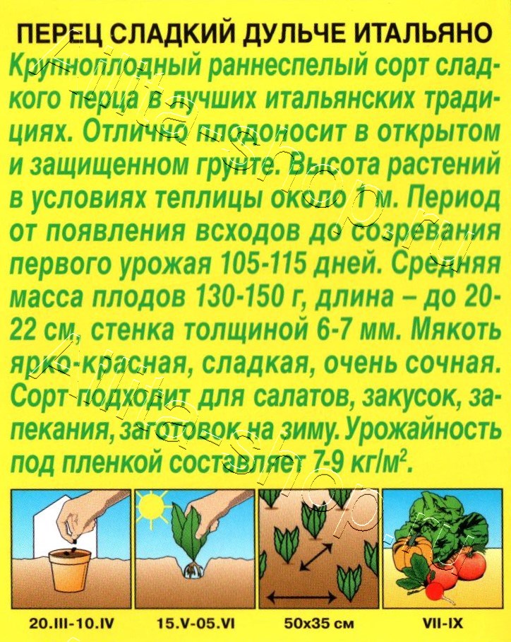 Перец сладкий Дульче итальяно 20шт