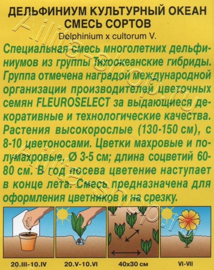 Дельфиниум Океан, смесь сортов 25шт