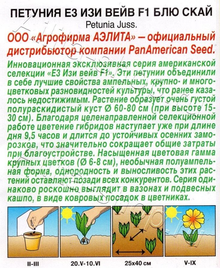 Петуния Е3 Изи вейв F1 блю скай 4шт