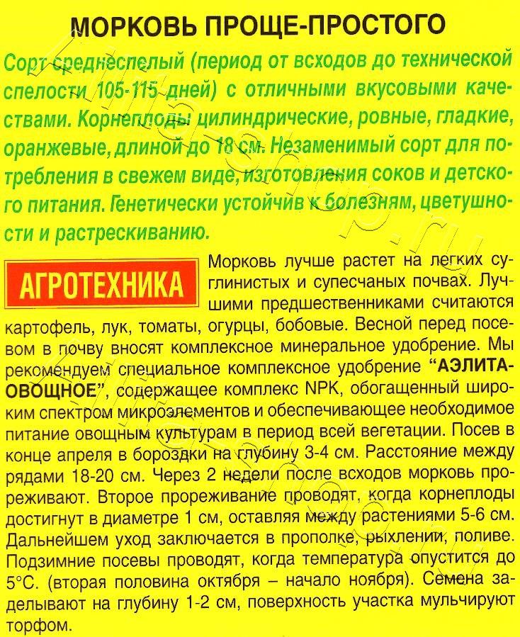 Морковь Проще-простого 2г