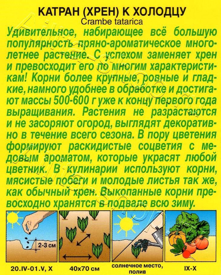 Катран (хрен) к Холодцу 0,3г