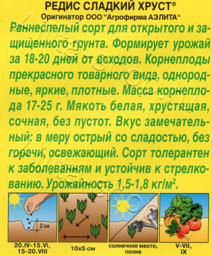 Редис Сладкий хруст 2г