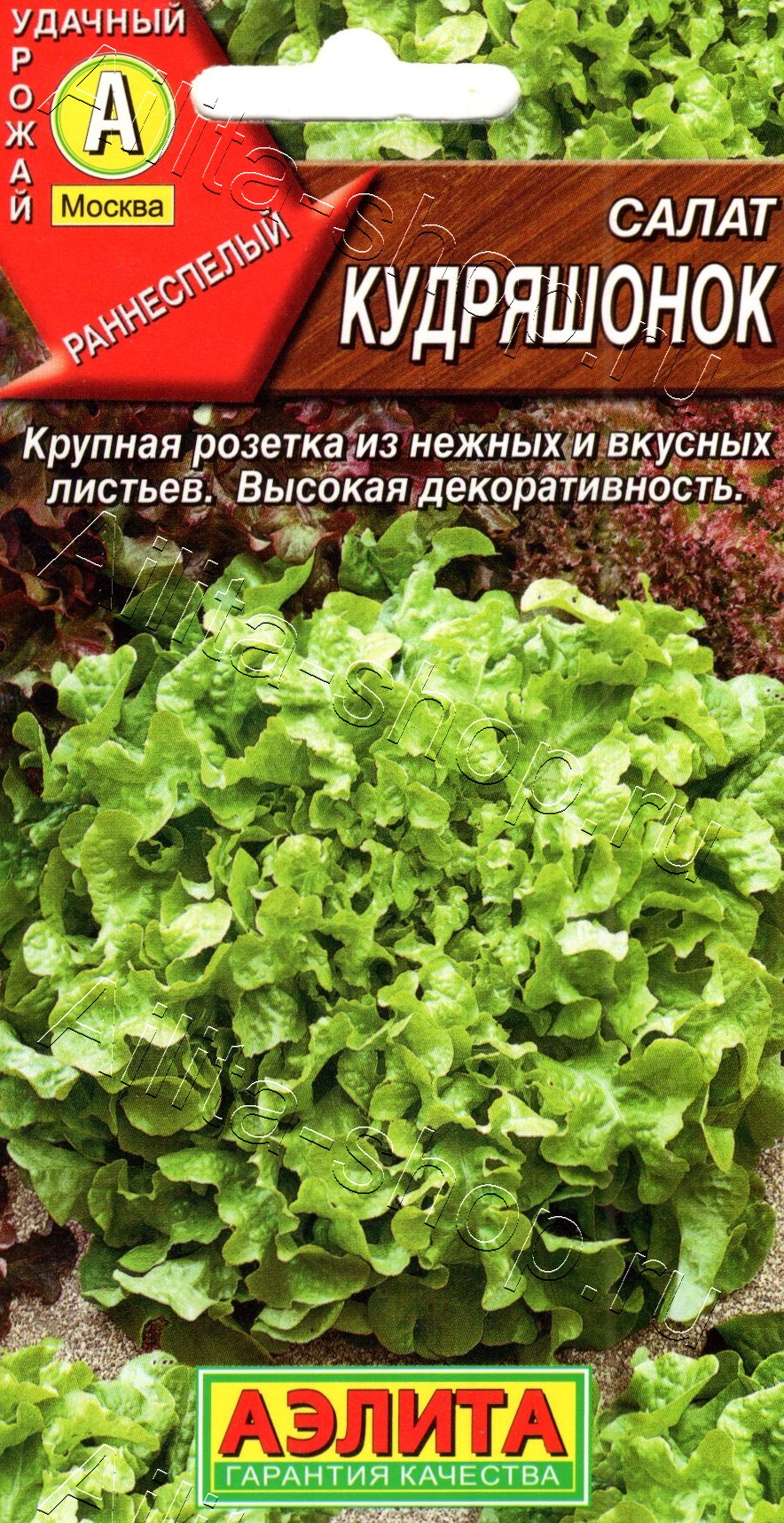 Салат Кудряшонок 0,5г