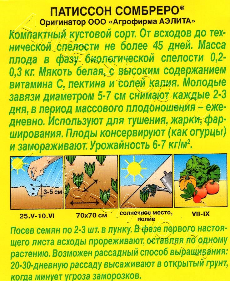 Патиссон Сомбреро 1г