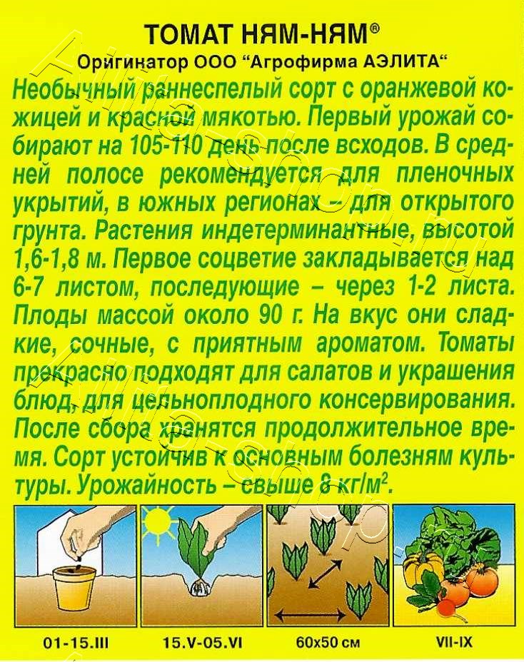 Томат Ням-ням 20шт