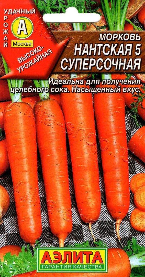 Морковь Нантская 5 суперсочная 2г
