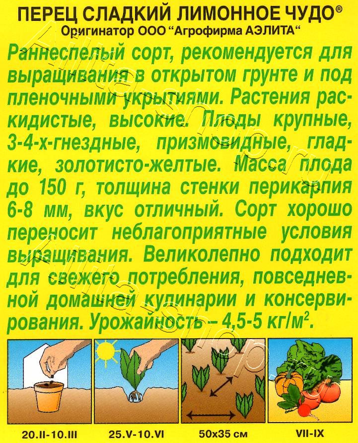 Перец сладкий Лимонное чудо 20шт