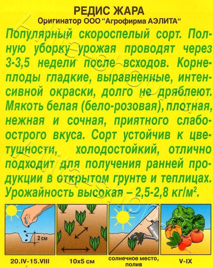 Редис Жара 3г