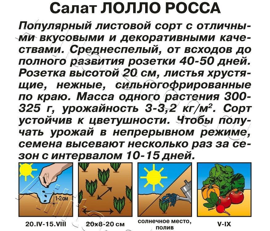 Салат Лолло Росса листовой 0,5г