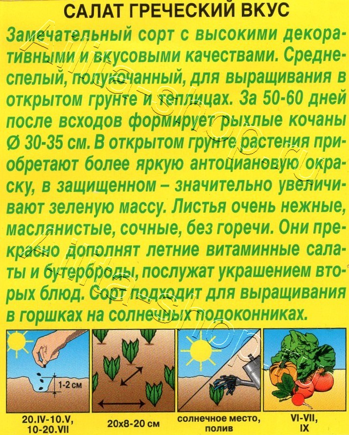 Салат Греческий вкус 0,5г