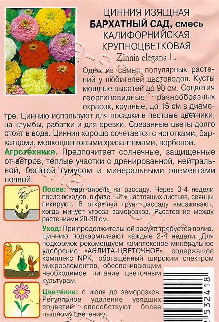 Цинния Бархатный сад 0,5г