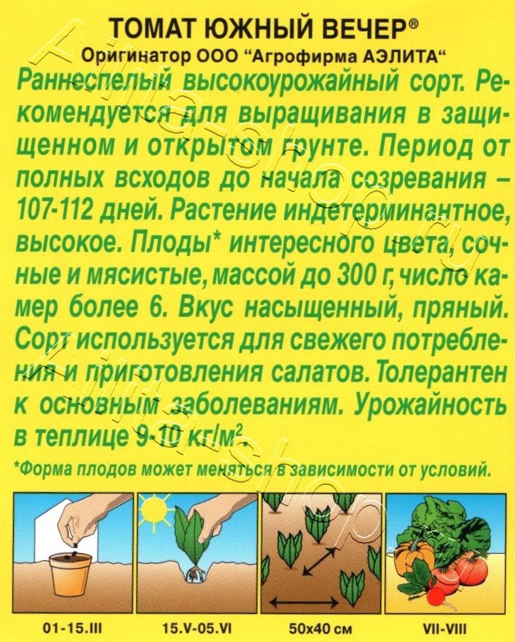 Томат Южный вечер 20шт