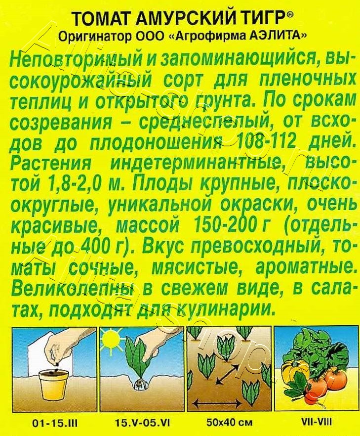 Томат Амурский тигр 20шт