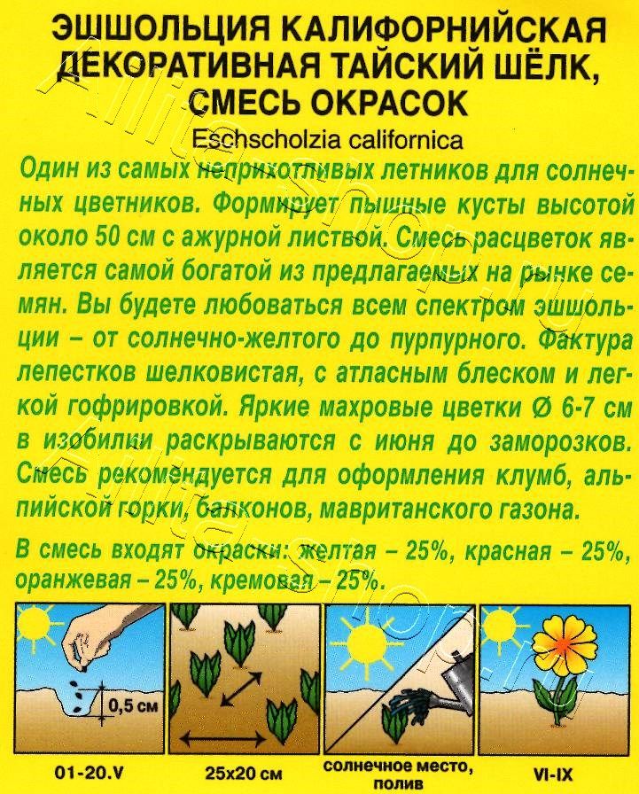 Эшшольция махровая Тайский шелк, смесь окрасок 0,03г