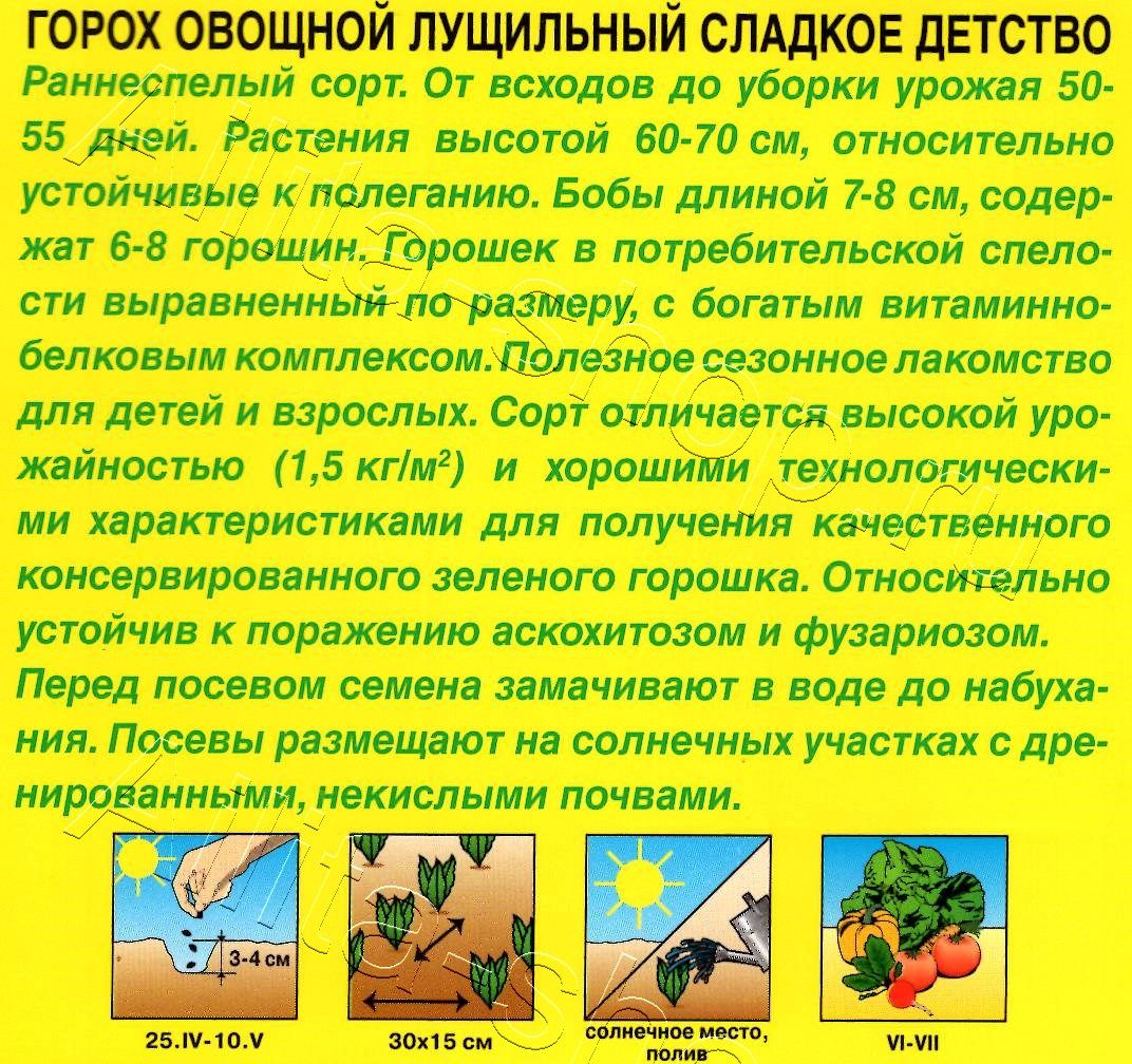 Горох овощной Сладкое детство 25г