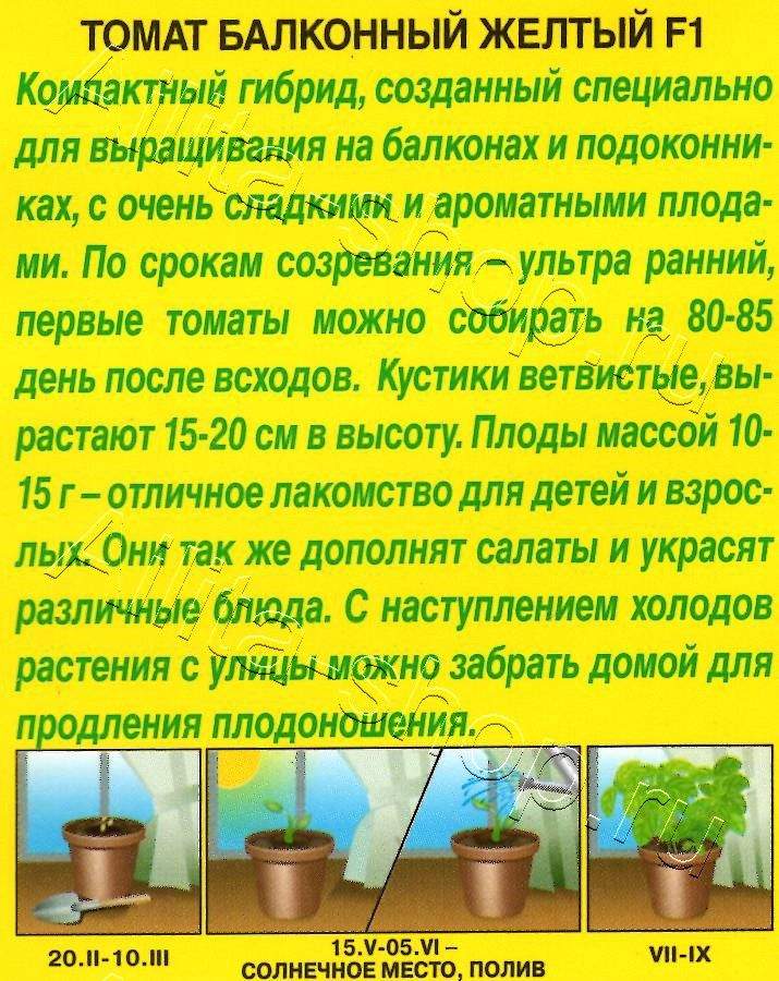 Томат Балконный желтый F1 10шт