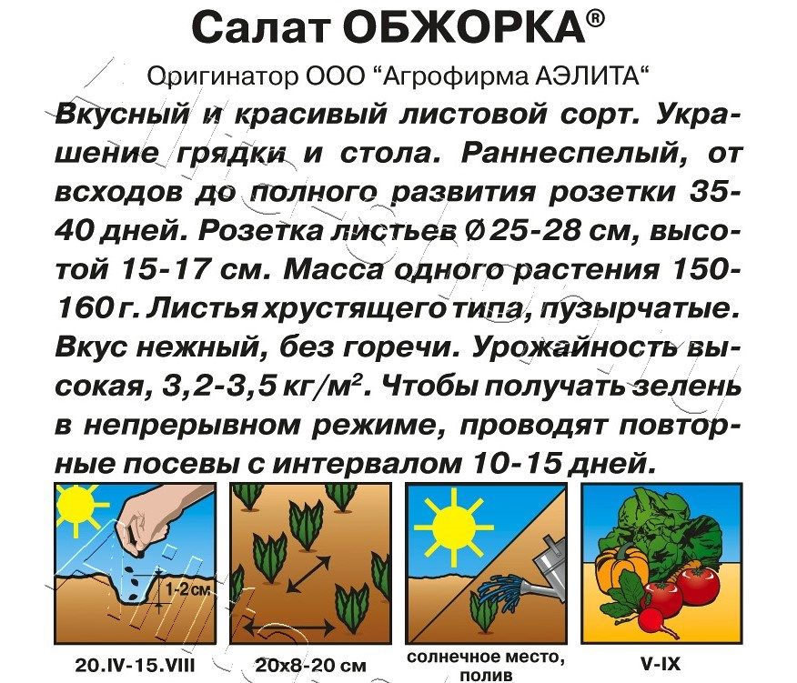 Салат Обжорка листовой 0,5г