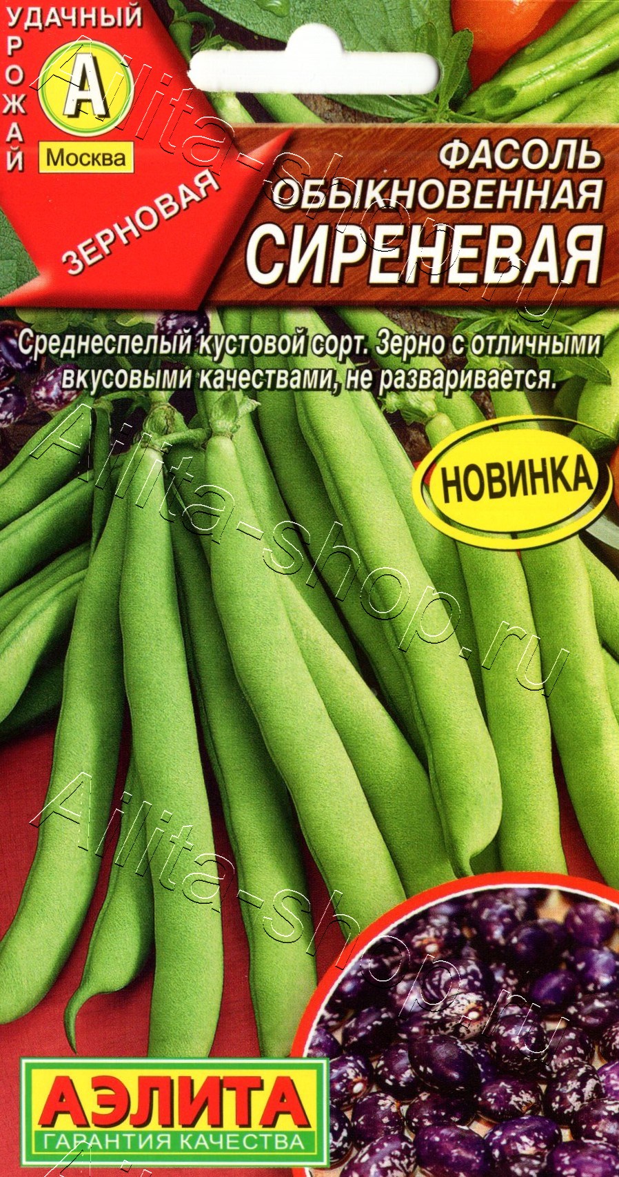 Фасоль обыкновенная Сиреневая 5г
