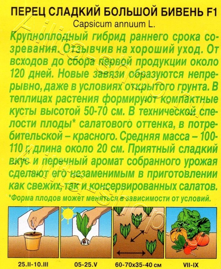 Перец сладкий Большой бивень F1 10шт