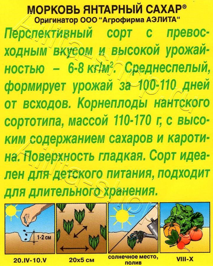 Морковь Янтарный сахар 2г