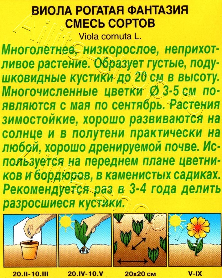 Виола Фантазия, смесь окрасок 0,1г