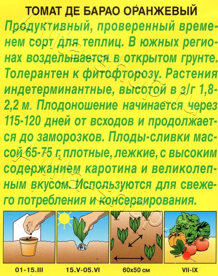 Томат Де Барао оранжевый 20шт