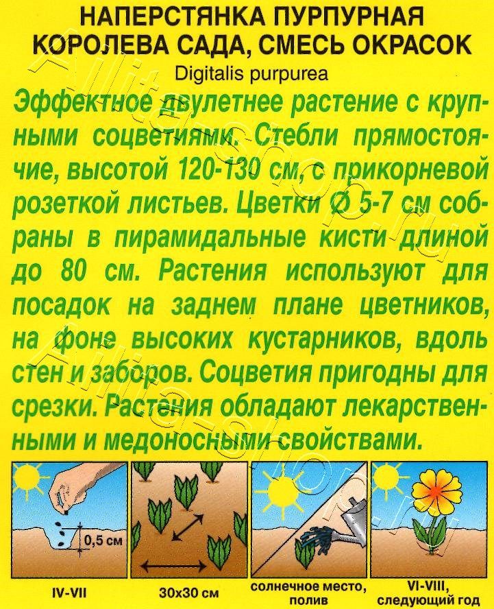 Наперстянка Королева сада, смесь окрасок 0,2г