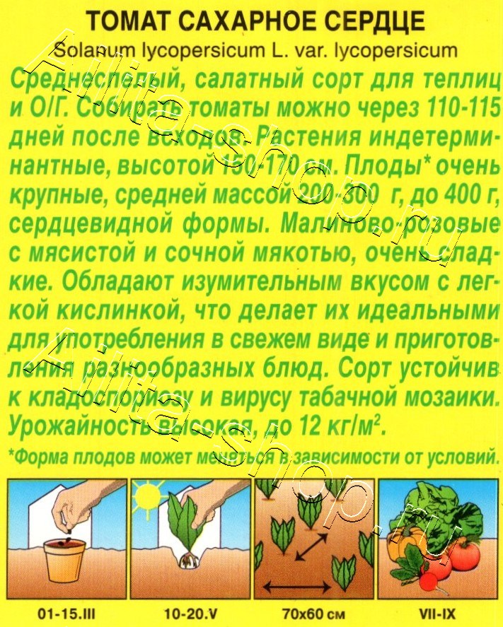 Томат Сахарное сердце 20шт