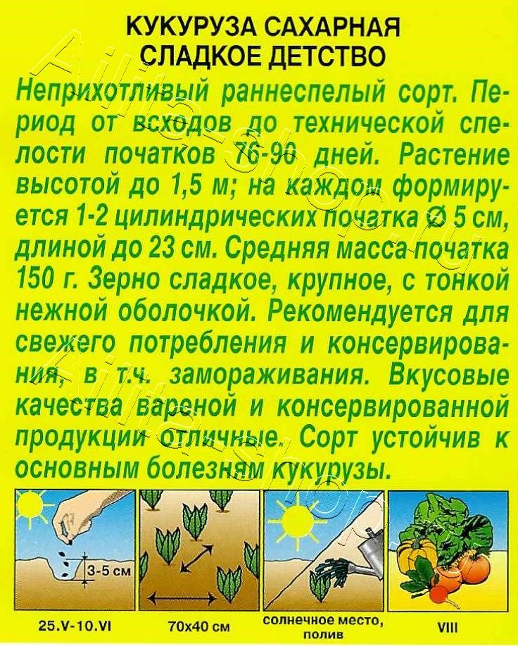 Кукуруза сахарная Сладкое детство 7г