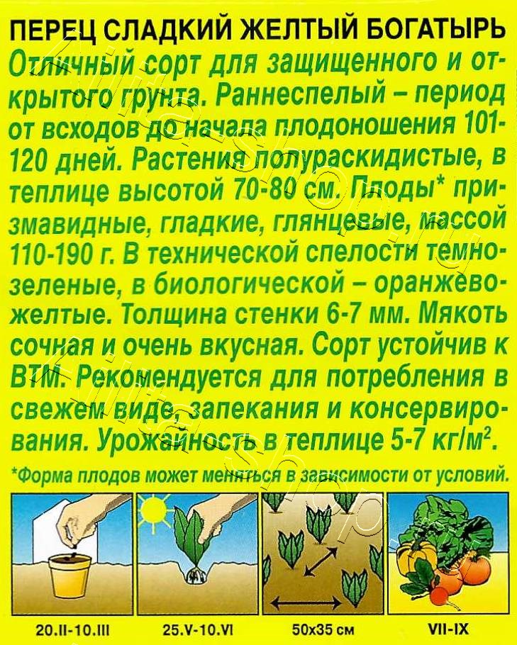 Перец сладкий Желтый богатырь 20шт