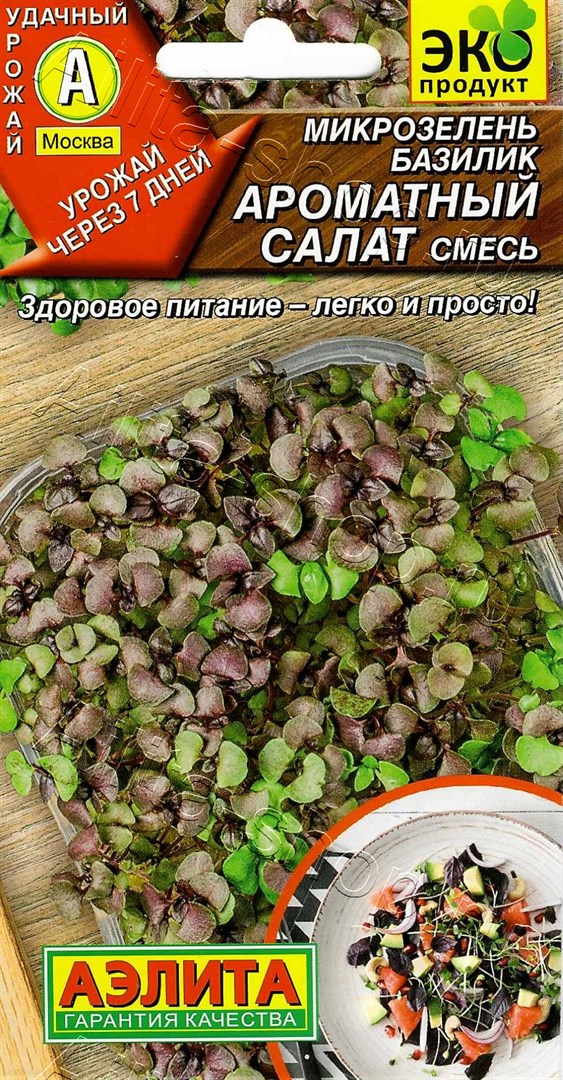Микрозелень Базилик Ароматный салат, смесь 5г