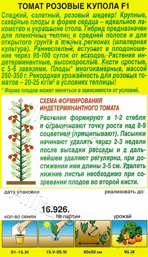 Томат Розовые купола F1 15 шт