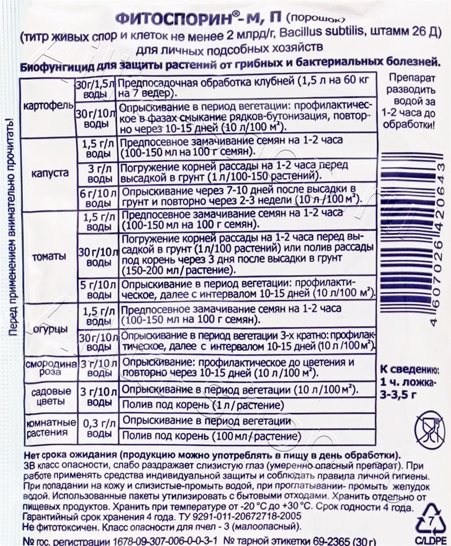 Фитоспорин–М Универсальный (порошок) 30г