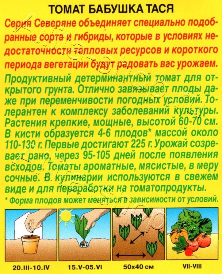 Томат Бабушка Тася 0,2г