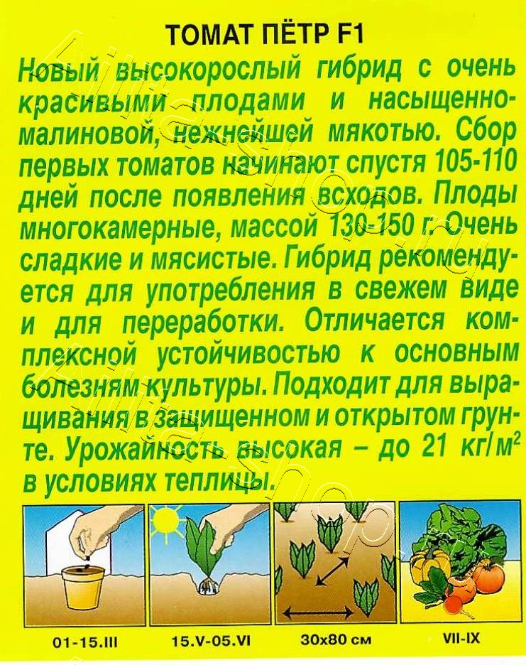 Томат Петр F1 10шт