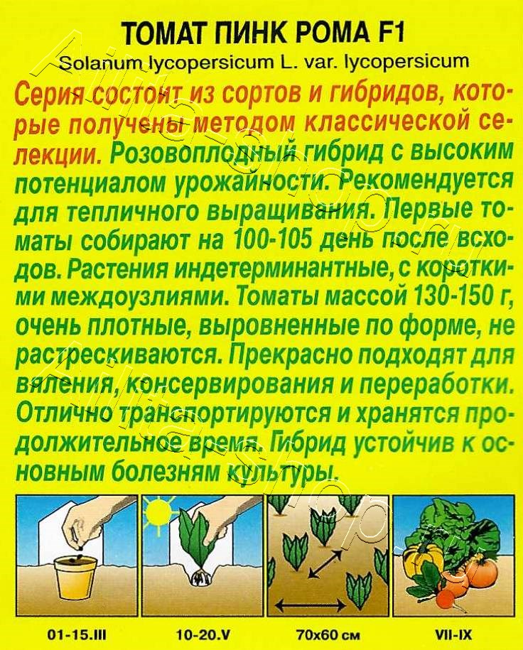 Томат Пинк Рома F1 5шт