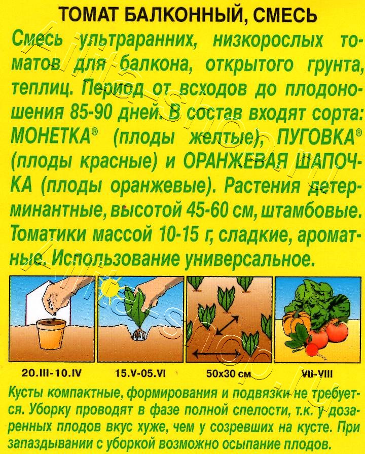 Томат Балконный, смесь 20шт