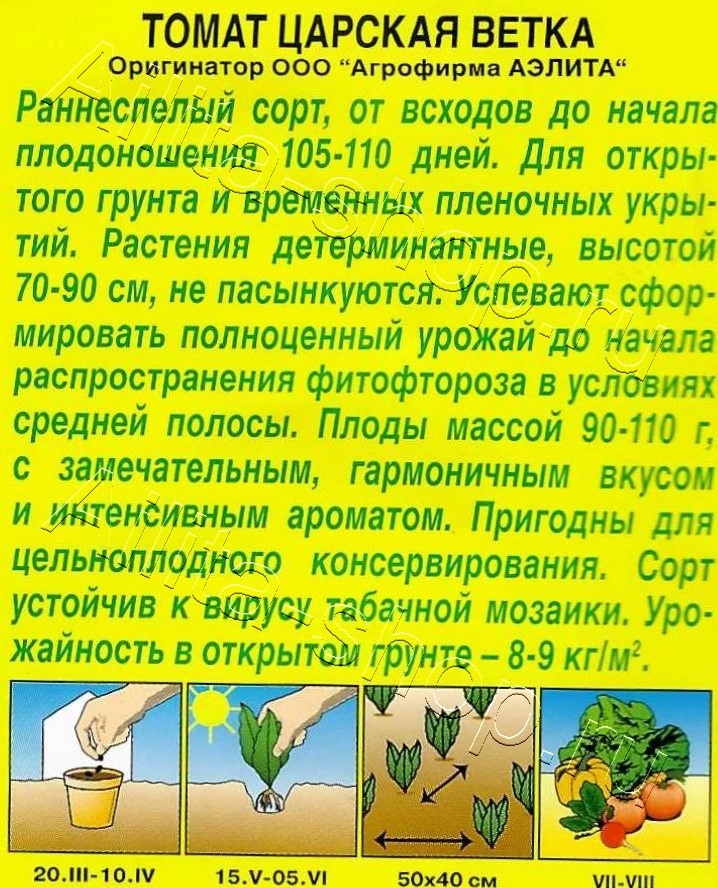 Томат Царская ветка 20шт