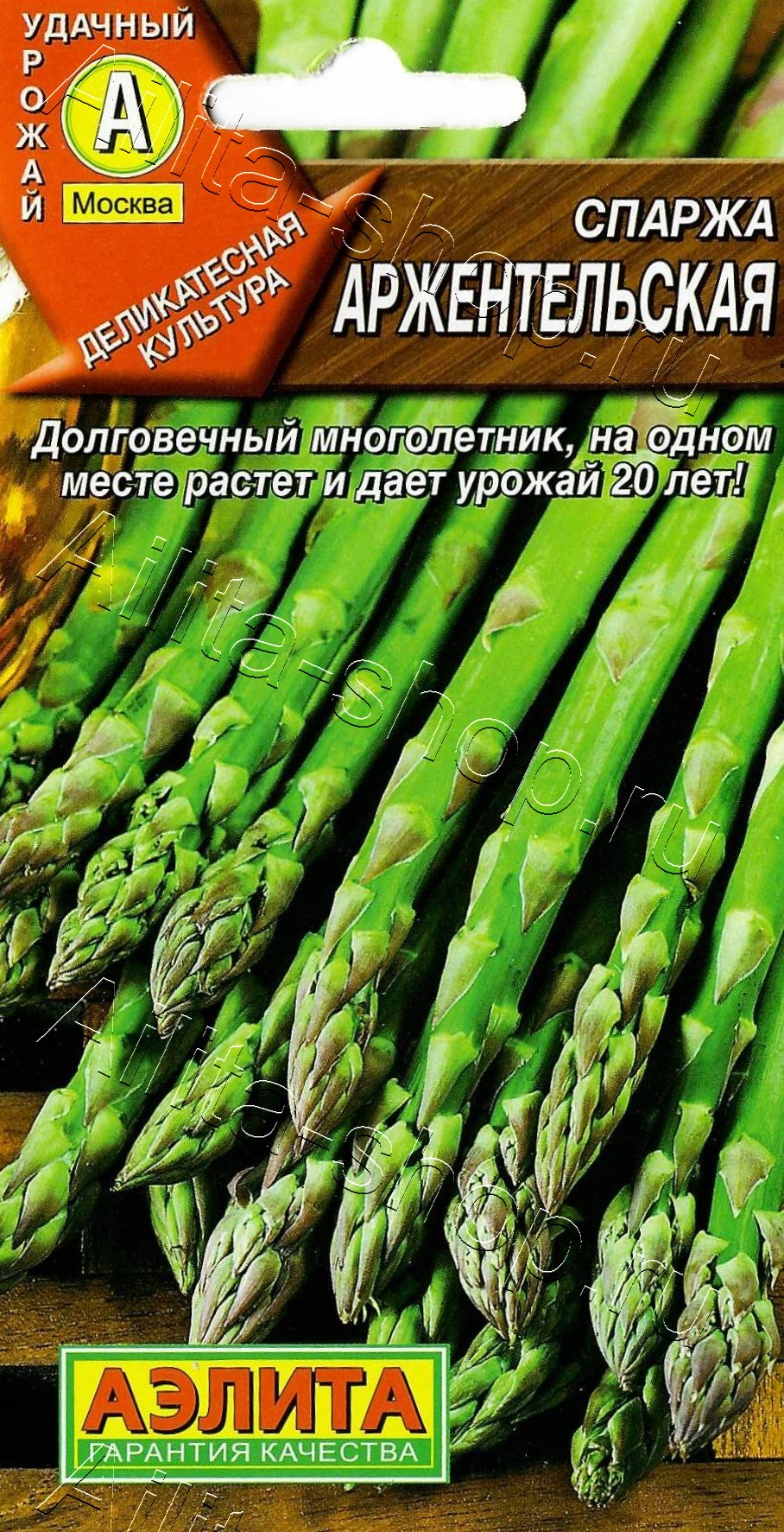 Спаржа Аржентельская 20шт