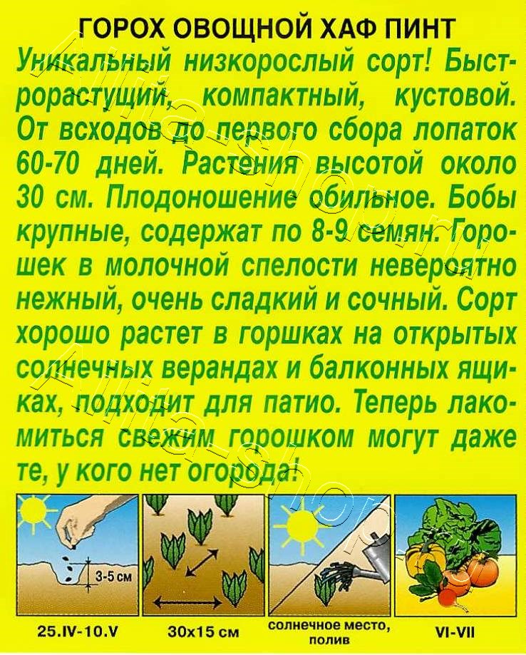 Горох овощной Хаф Пинт 10шт