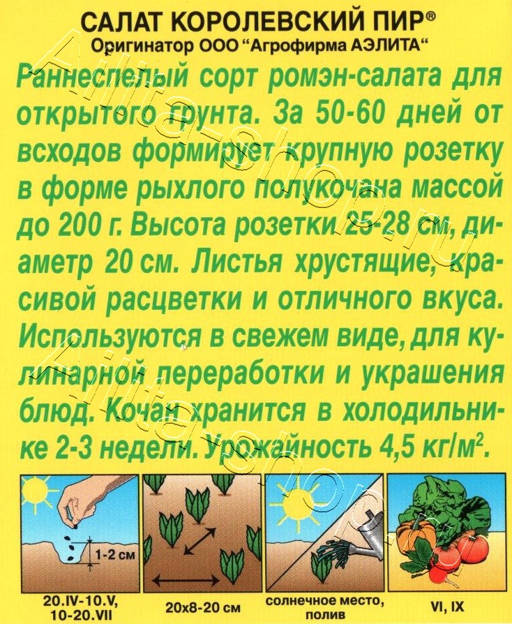 Салат Королевский пир 0,5г