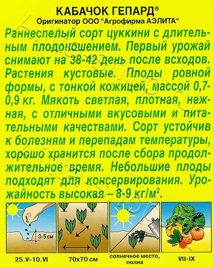 Кабачок цуккини Гепард 2г