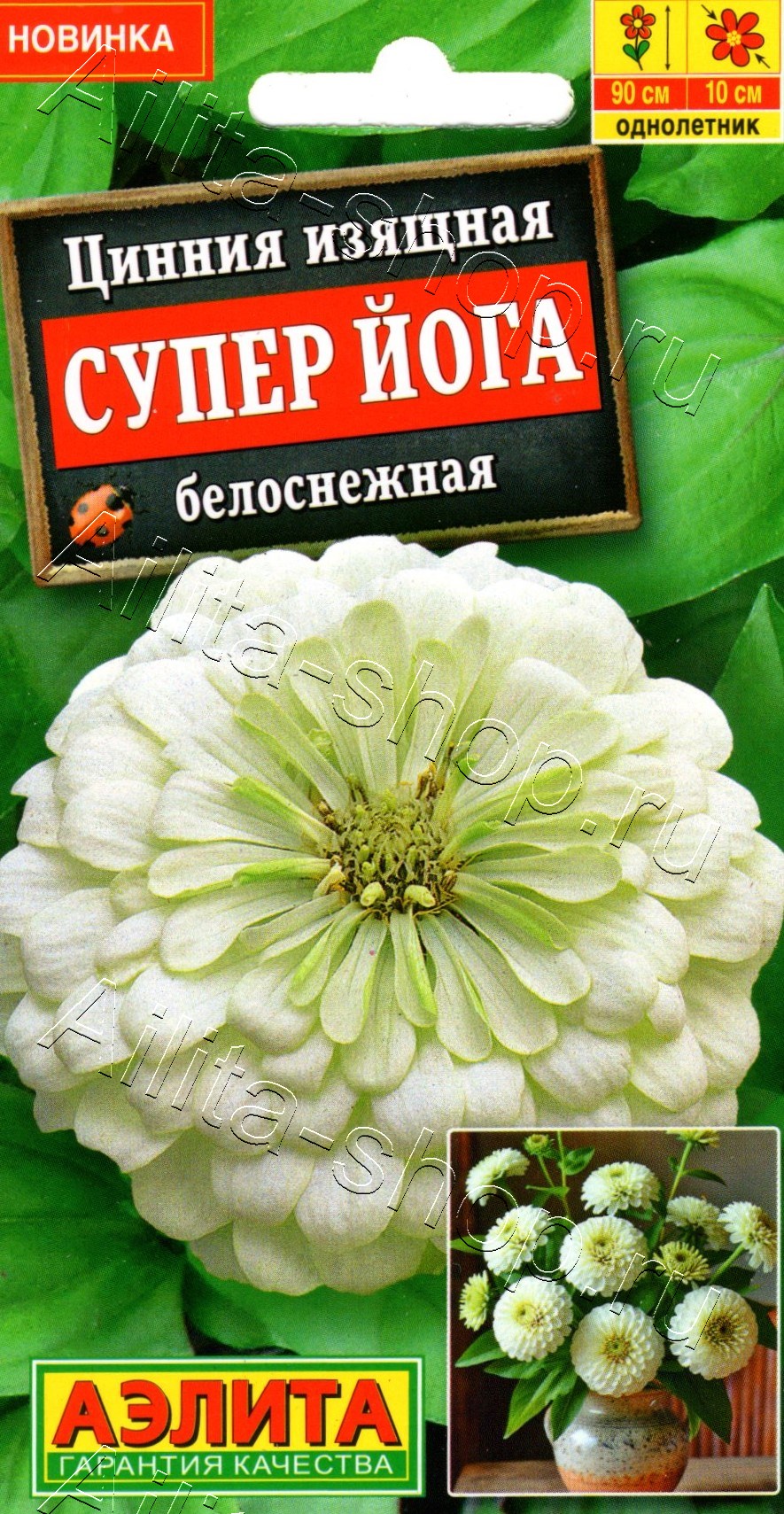 Цинния Супер йога белоснежная 0,3г
