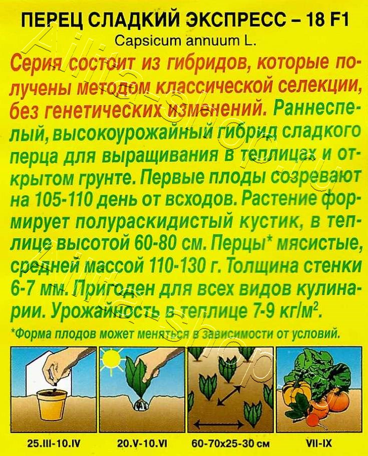 Перец сладкий Экспресс-18 F1 10шт