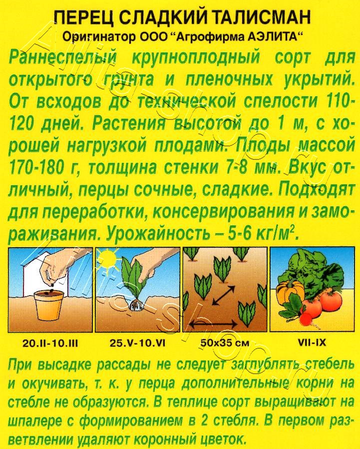 Перец сладкий Талисман 20шт