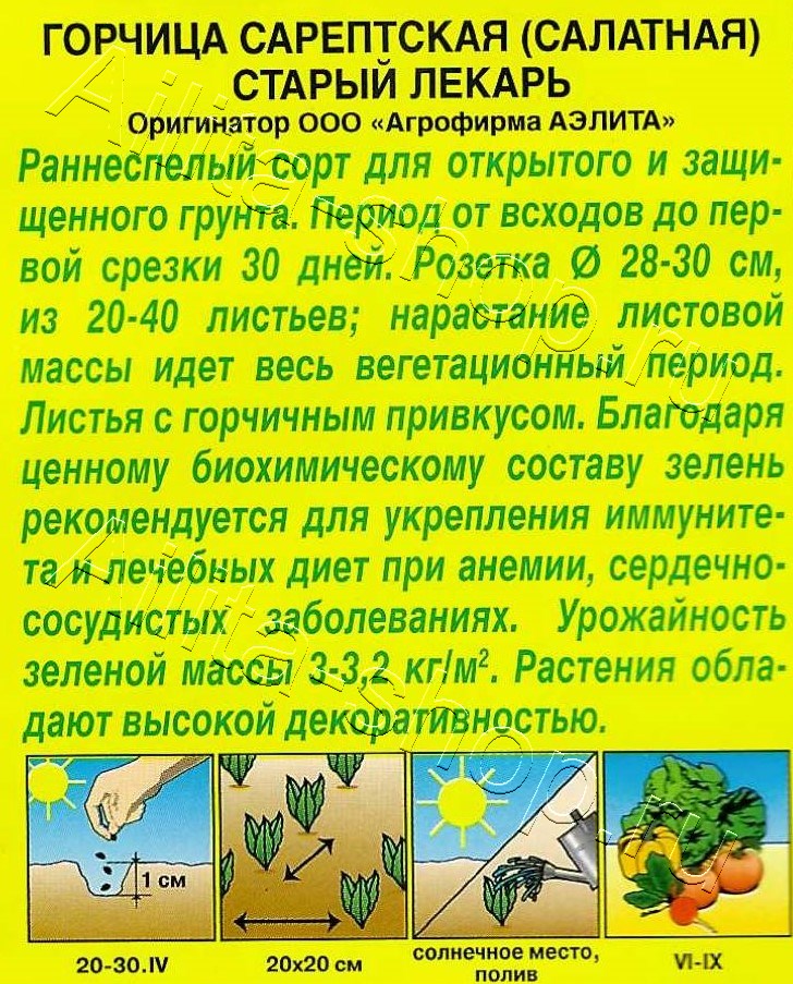 Горчица салатная Старый лекарь 0,5г