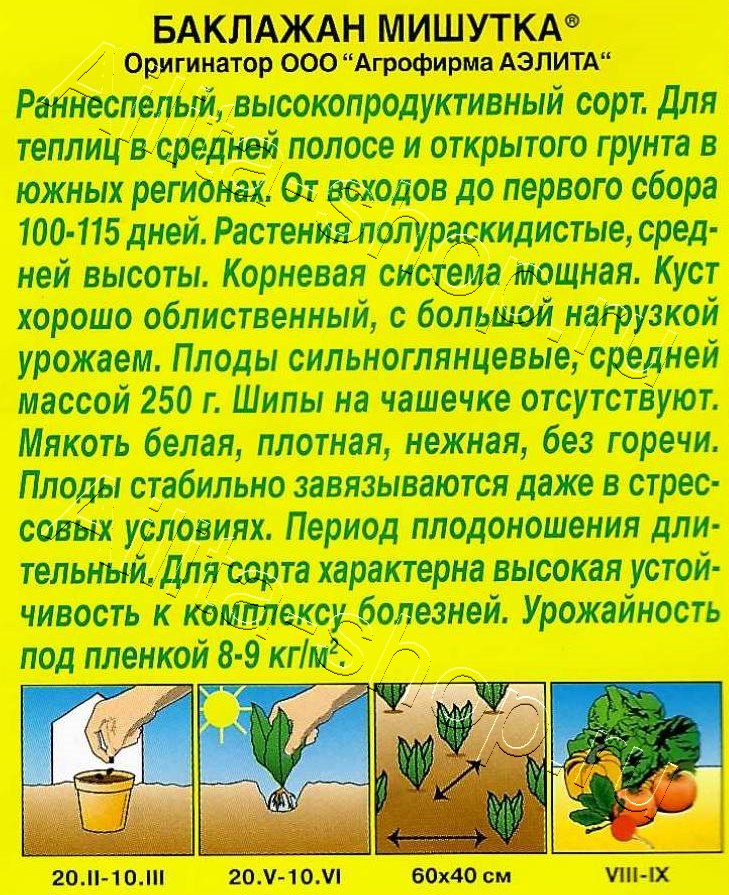 Баклажан Мишутка 0,2г