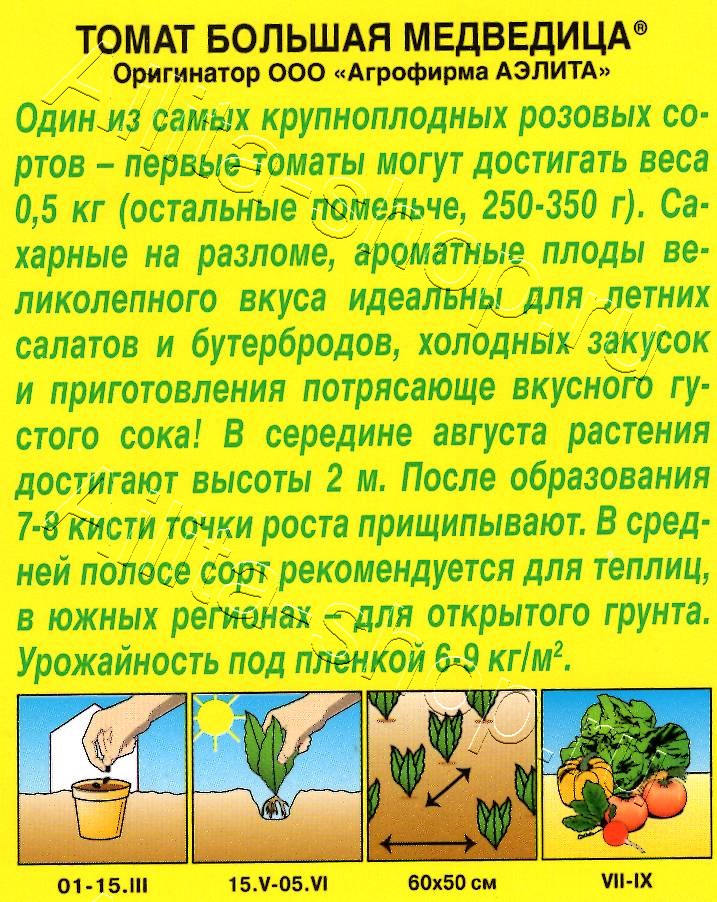 Томат Большая медведица 20шт