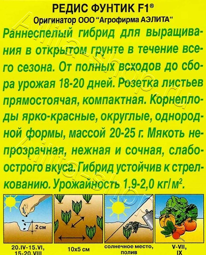 Редис Фунтик F1 1г